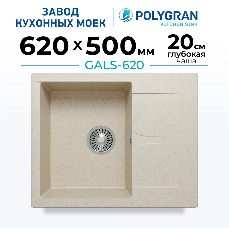 Кухонная мойка Polygran GALS-620 Цвет Кремовый