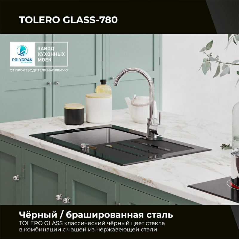 Кухонная мойка Tolero Ceramic Glass TG-780 (Закаленное стекло / Сталь)