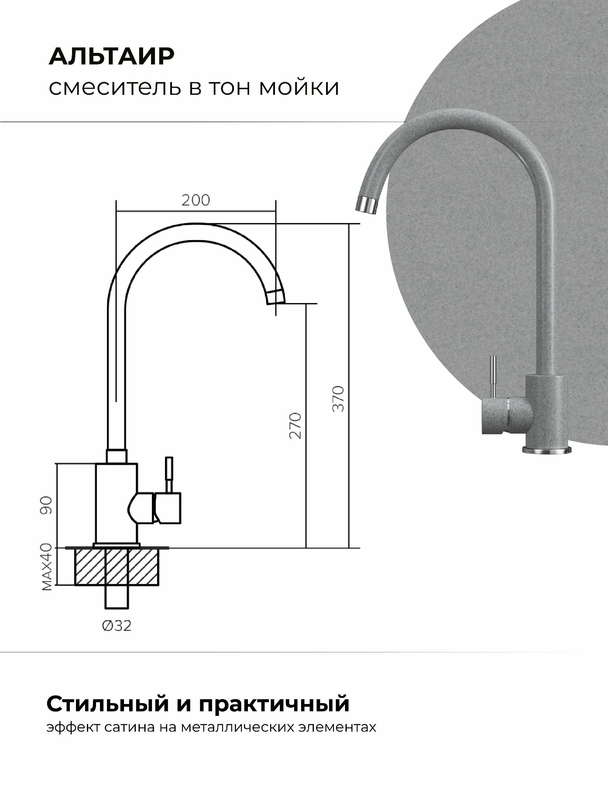 Смеситель кухонный Альтаир Серый