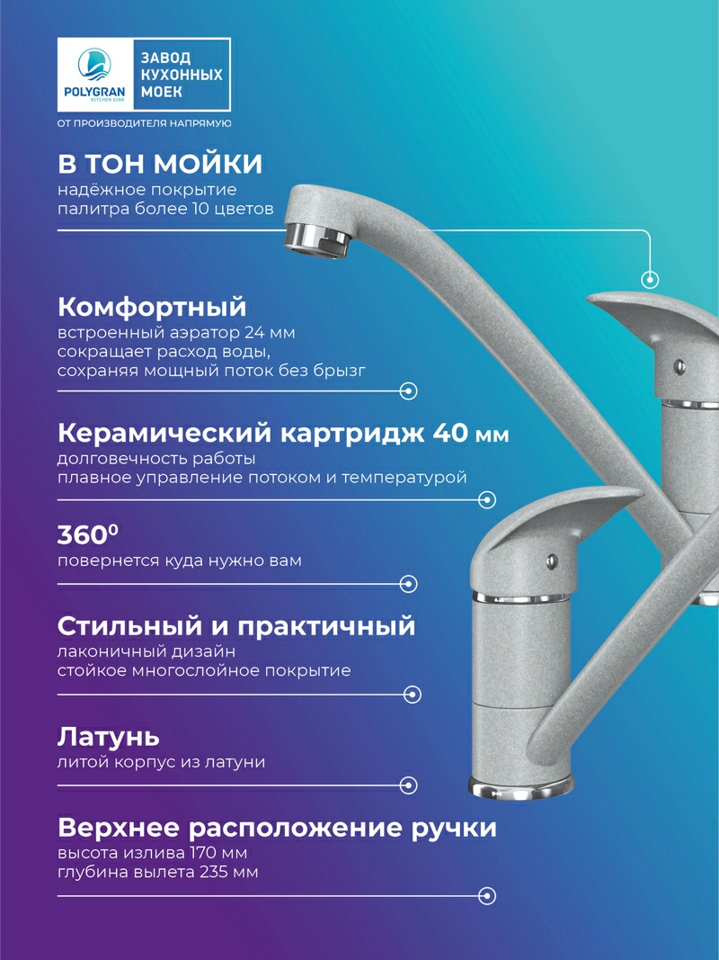 Смеситель кухонный Низкий Платина