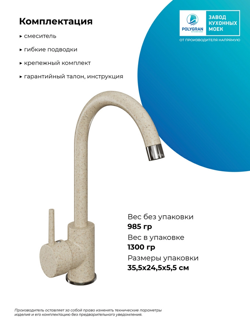 Смеситель кухонный Элара Опал