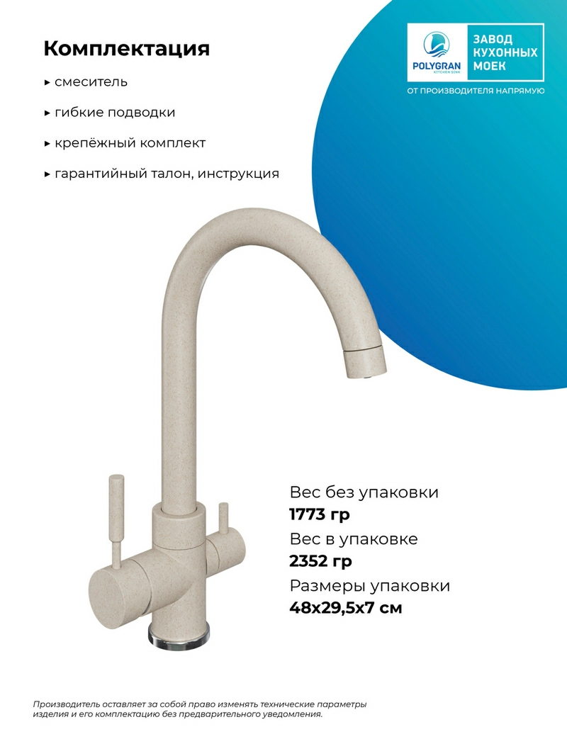 Смеситель кухонный  Элара Дуо Саванна