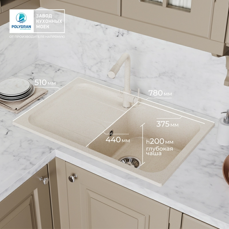 Кухонная мойка Polygran ALTO-780 Цвет Кремовый