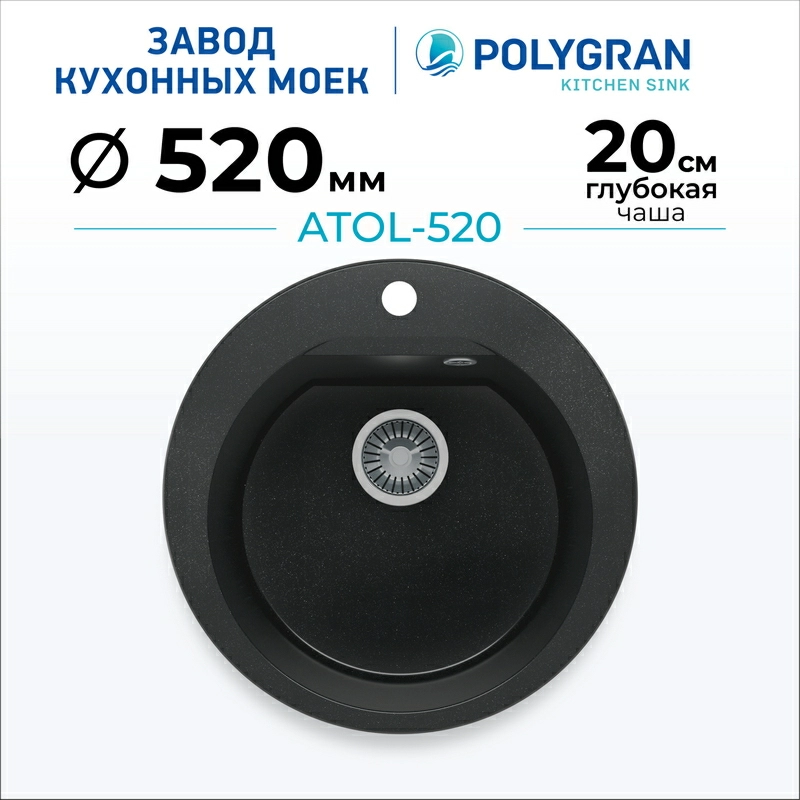 Кухонная мойка Polygran ATOL-520 Цвет Космос