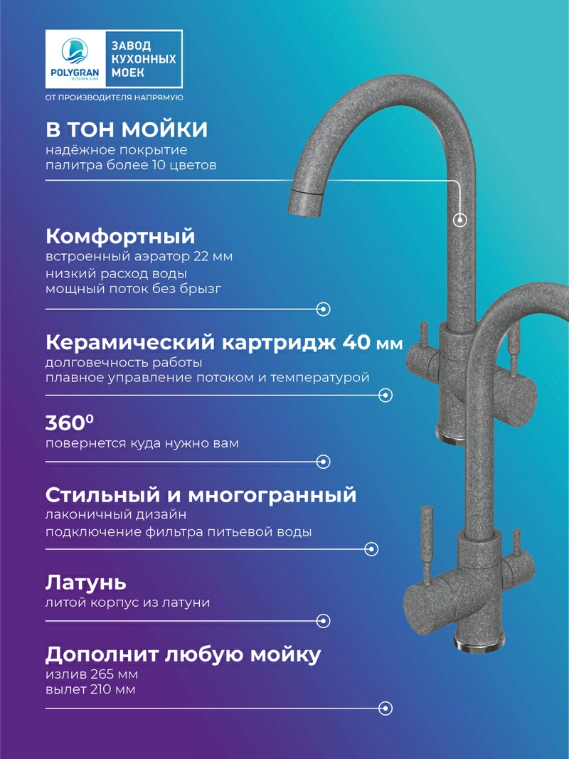 Смеситель кухонный  Элара Дуо Грей