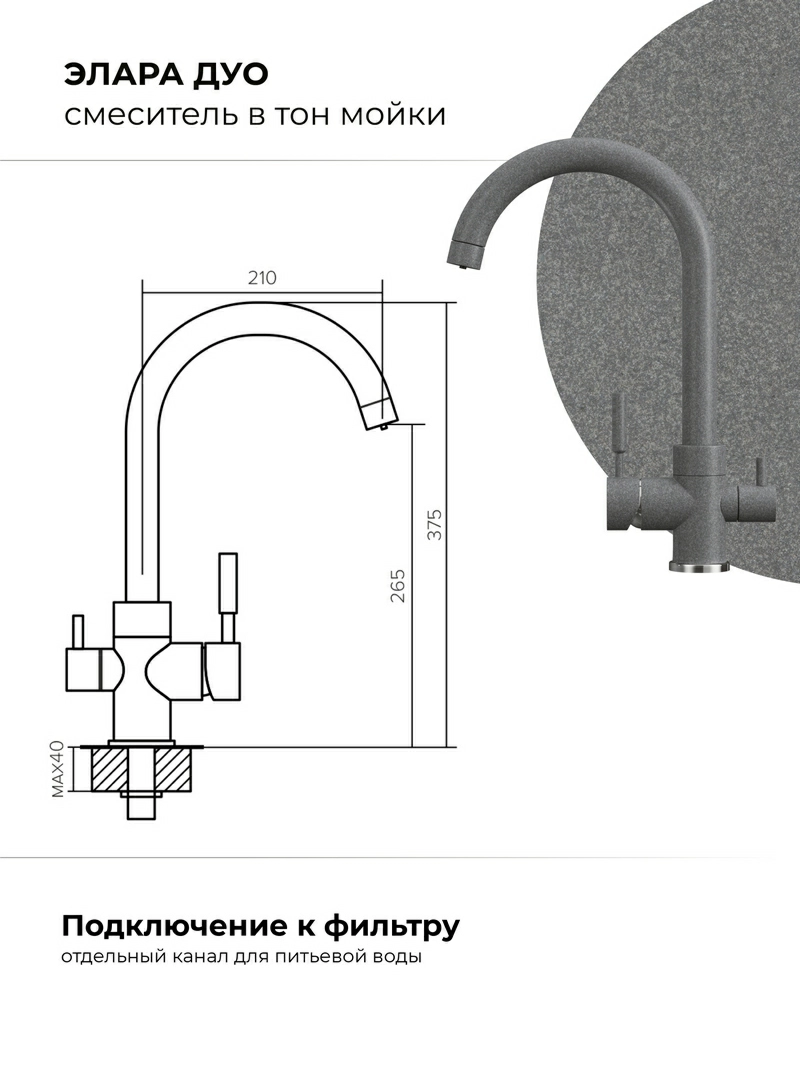 Смеситель кухонный  Элара Дуо Грей