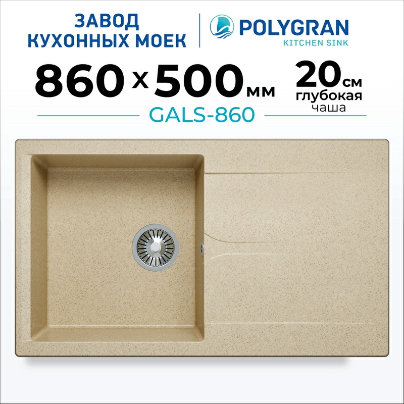 Кухонная мойка Polygran GALS-860 цвет опал