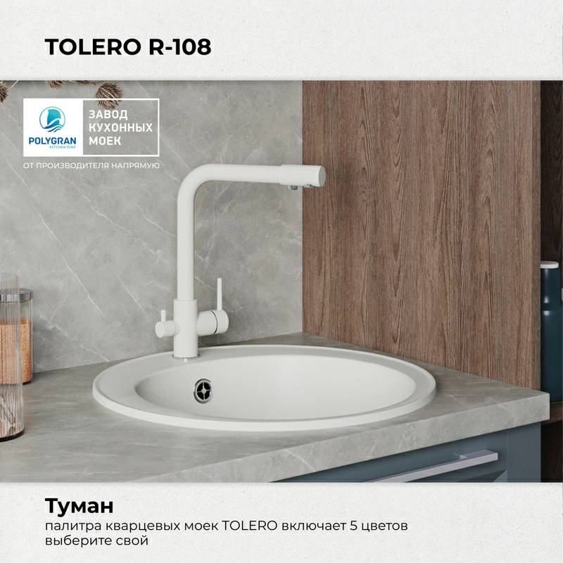 Кухонная мойка Tolero R-108 Цвет Туман