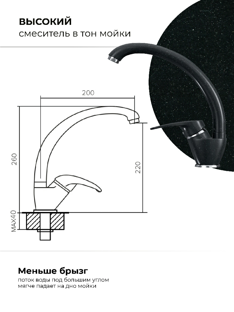 Смеситель кухонный Высокий Космос
