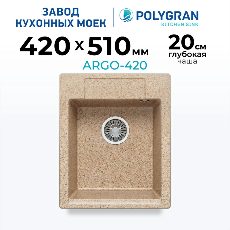 Кухонная мойка Polygran ARGO-420 Цвет Песочный