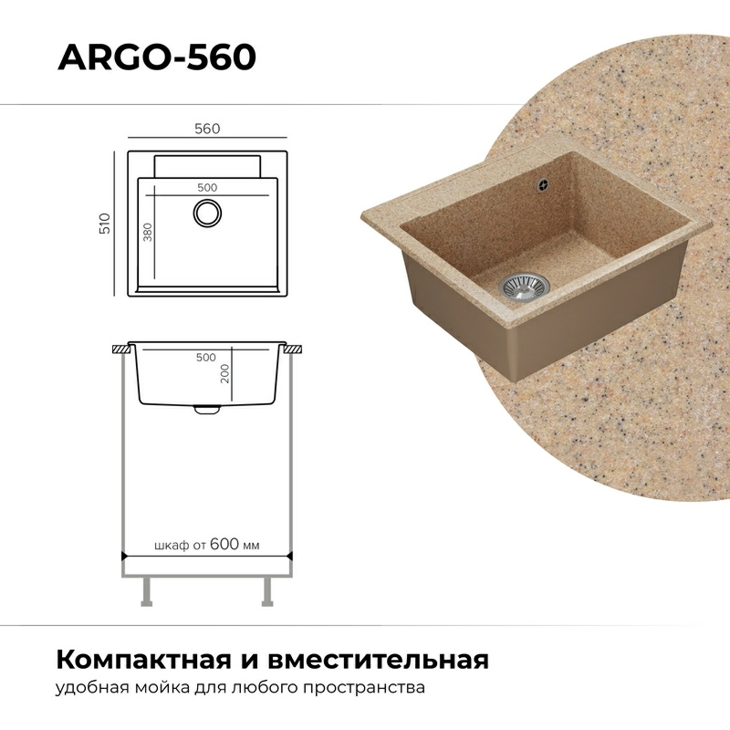 Кухонная мойка Polygran ARGO-560 Цвет Песочный