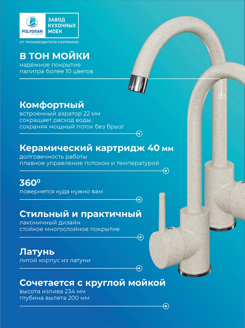 Смеситель кухонный Элара Кремовый