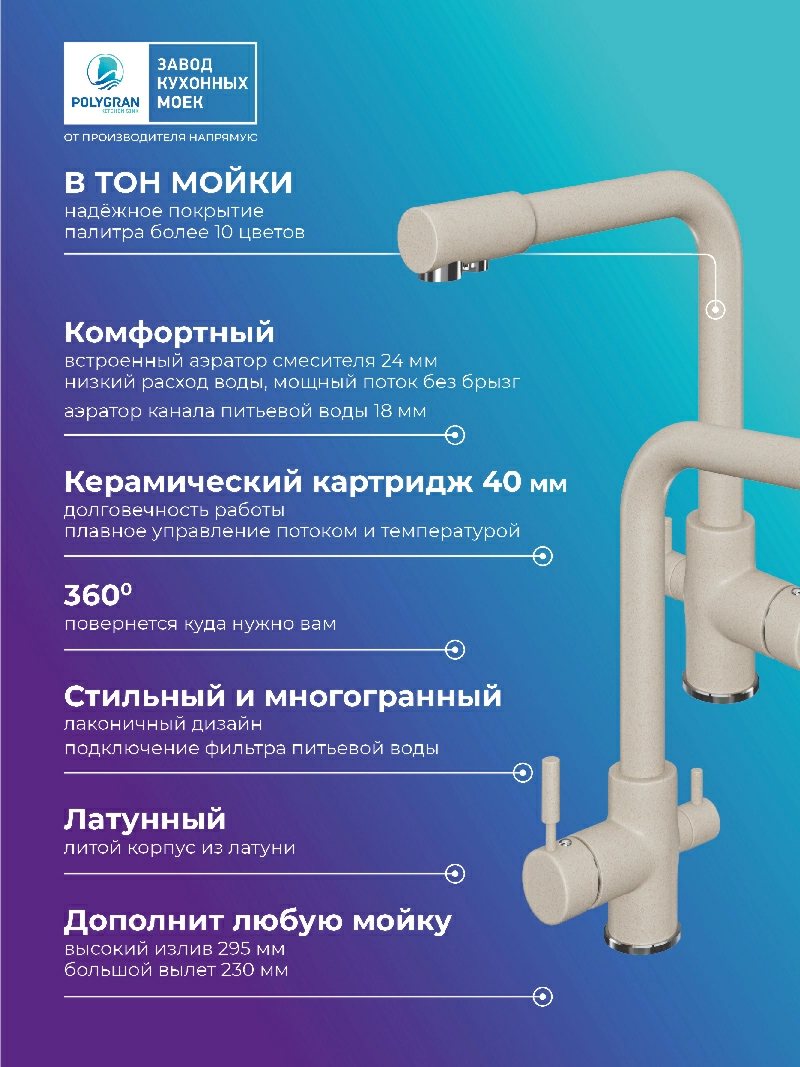 Смеситель кухонный  Высокий Дуо Саванна