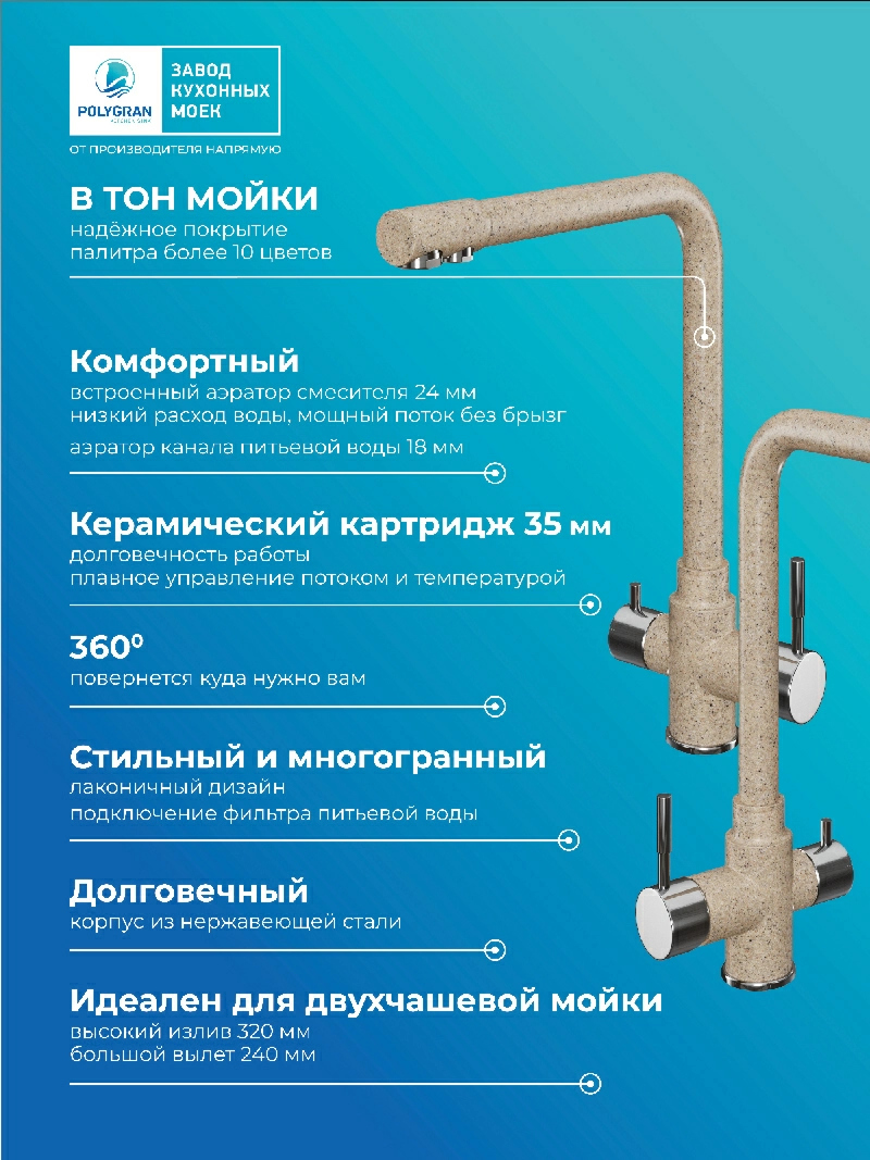 Смеситель кухонный Вега с фильтром Песочный