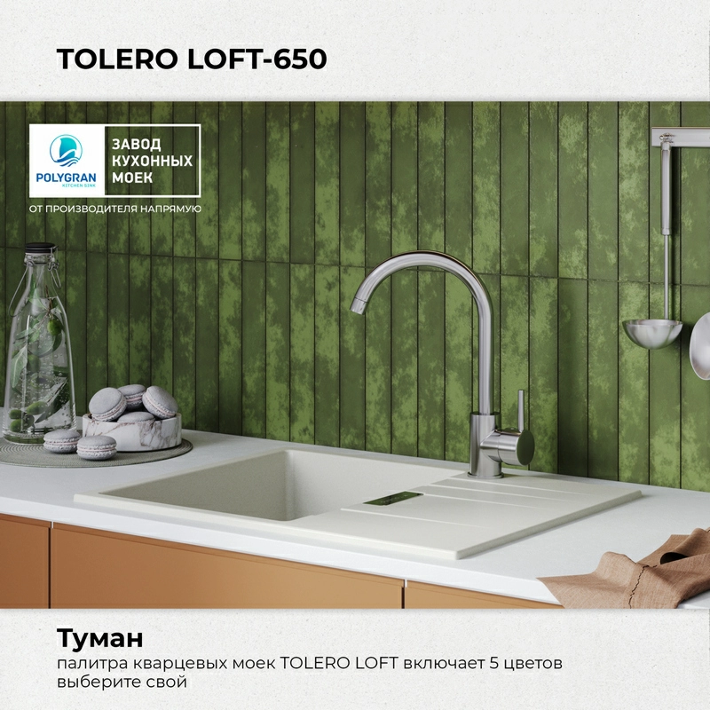 Кухонная мойка Tolero Loft-650 Цвет Туман
