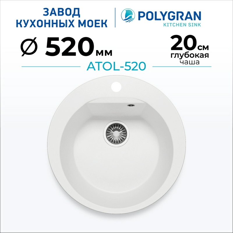 Кухонная мойка Polygran ATOL-520 Цвет Белый Хлопок