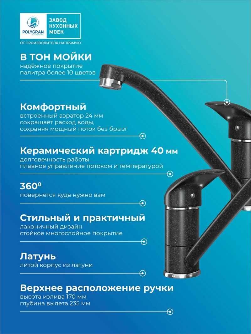 Смеситель кухонный Низкий Чёрный