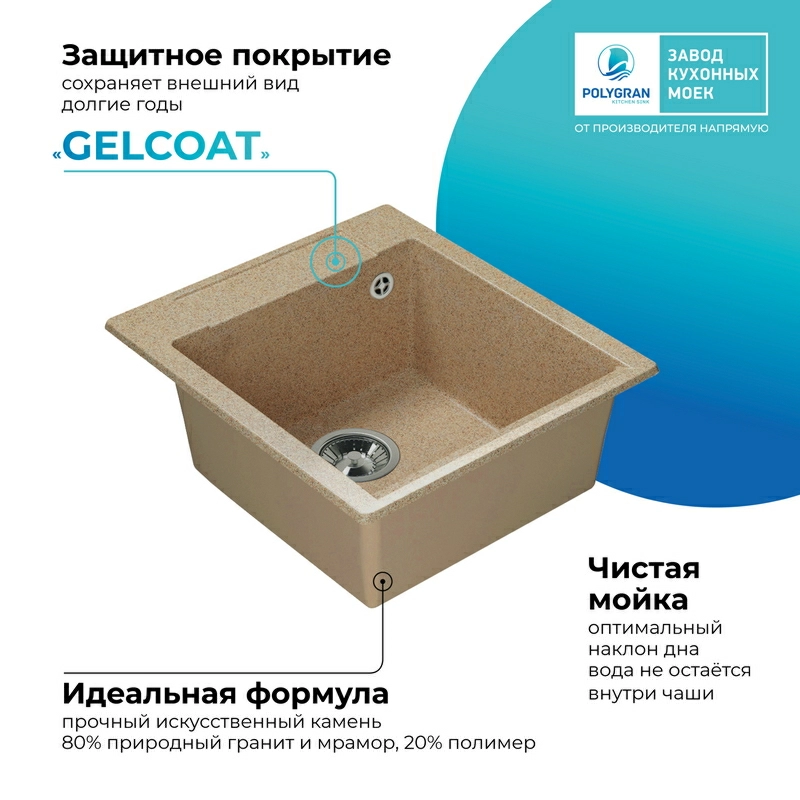 Кухонная мойка Polygran ARGO-460 Цвет Песочный