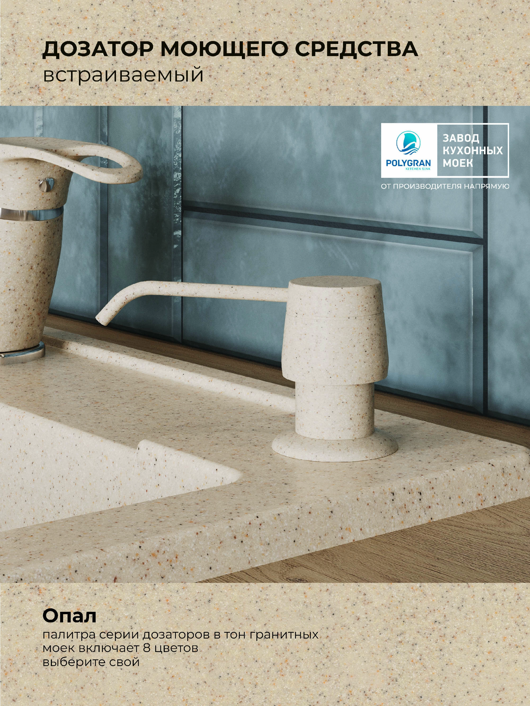 Дозатор для жидкого мыла Цвет Опал