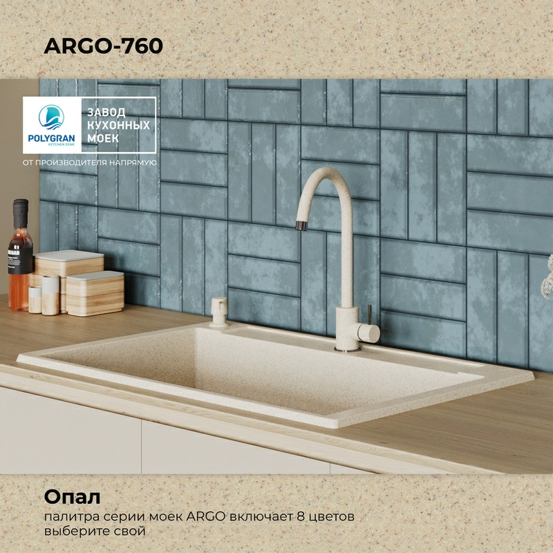 Кухонная мойка Polygran ARGO-760 Цвет Опал