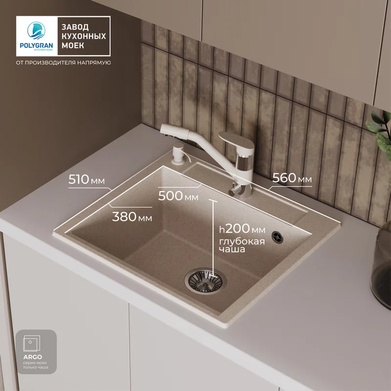 Кухонная мойка Polygran ARGO-560 Цвет Кремовый