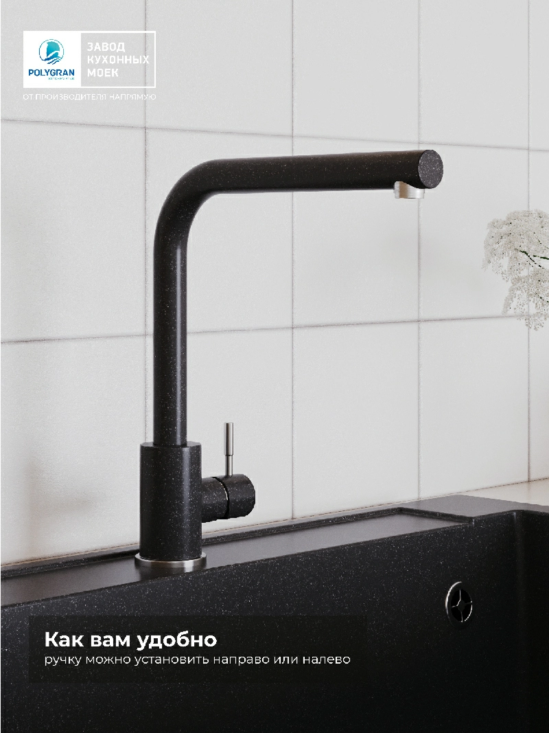 Смеситель кухонный Спика Черный