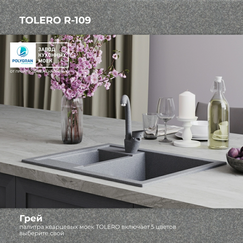 Кухонная мойка Tolero R-109 Цвет Грей