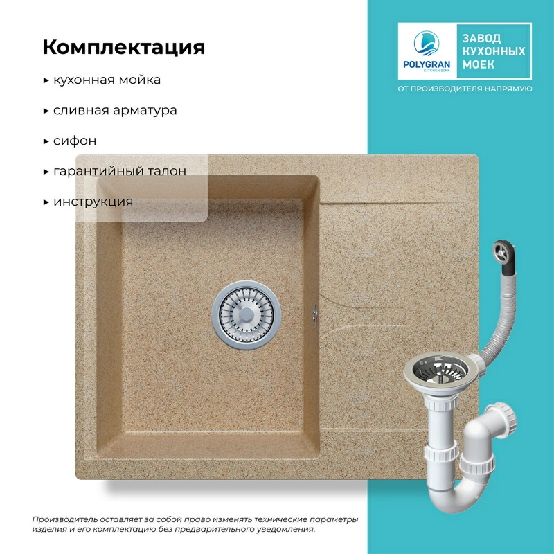 Кухонная мойка Polygran GALS-620 Цвет Песочный