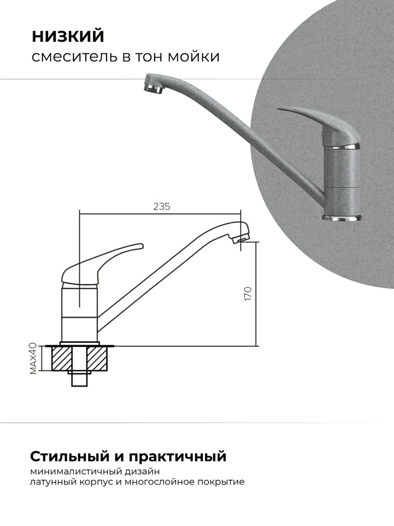Смеситель кухонный Низкий Серый