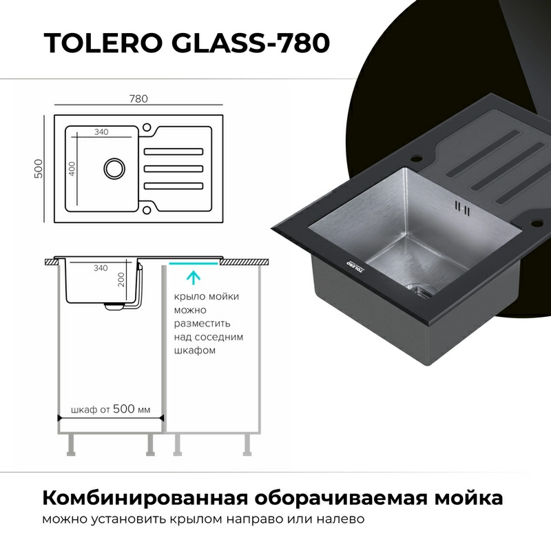 Кухонная мойка Tolero Ceramic Glass TG-780 (Закаленное стекло / Сталь)