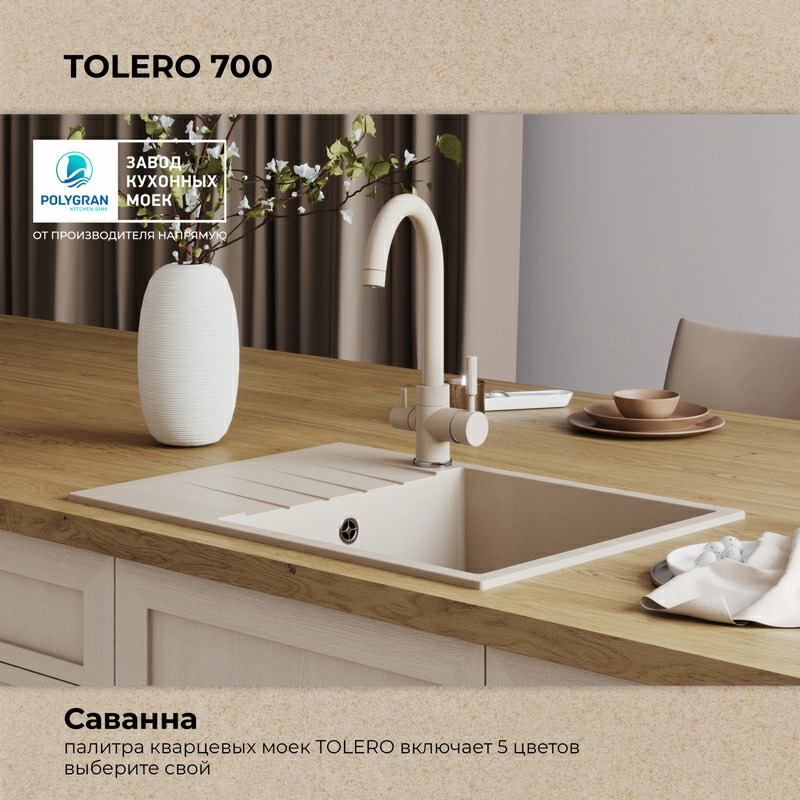 Кухонная мойка Tolero Quartz-700 Цвет Саванна