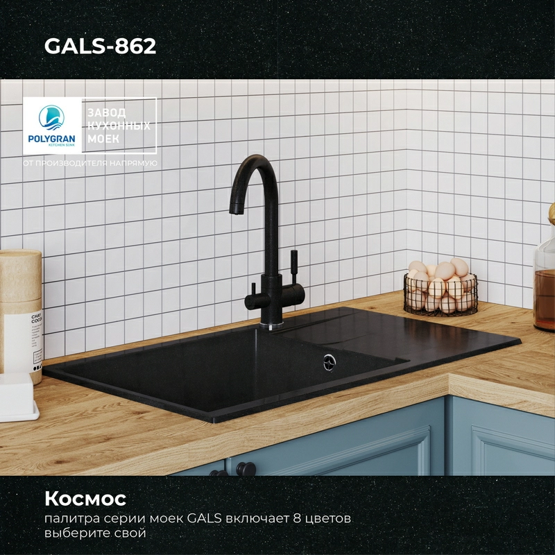 Кухонная мойка Polygran GALS-862 цвет космос