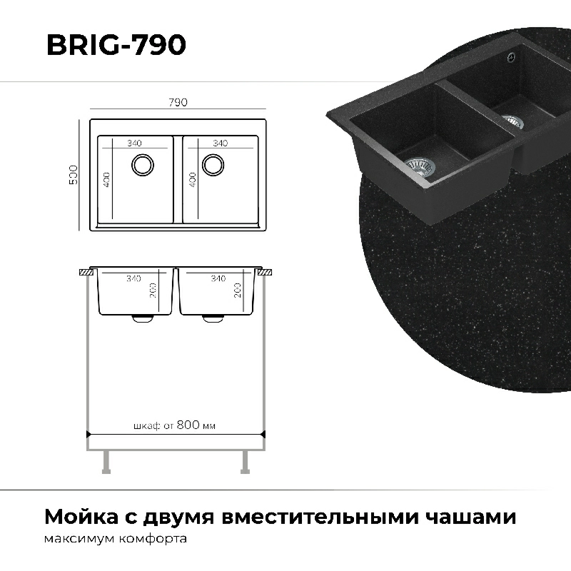 Кухонная мойка Polygran BRIG-790 Цвет Чёрный