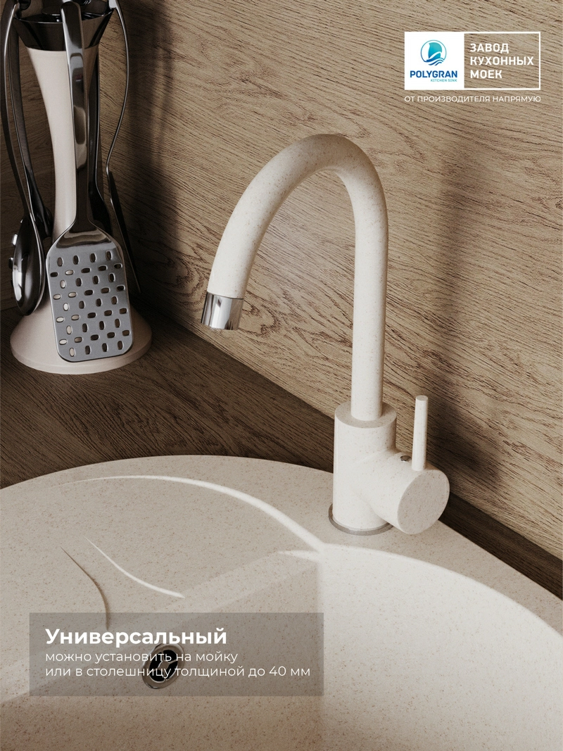 Смеситель кухонный Элара Кремовый