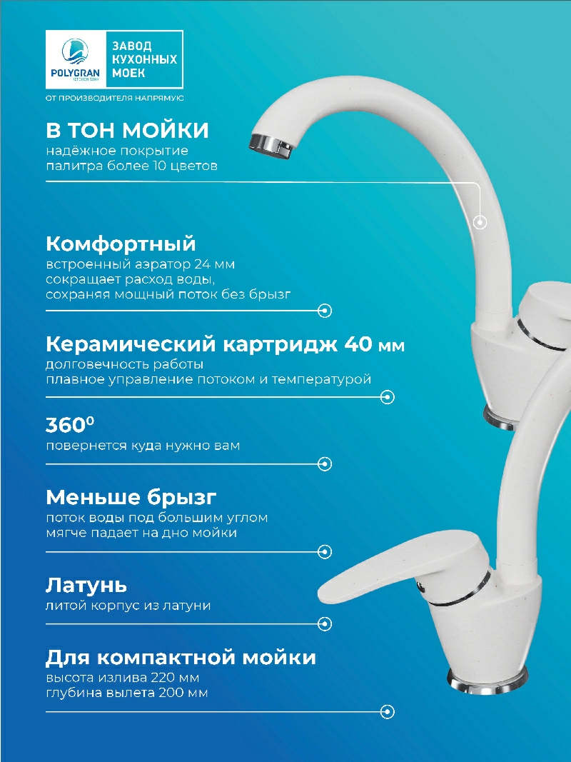 Смеситель кухонный  Высокий Белый Хлопок