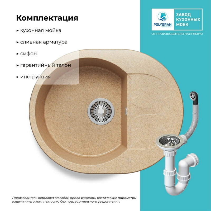 Кухонная мойка Polygran ATOL-620 Цвет Песочный