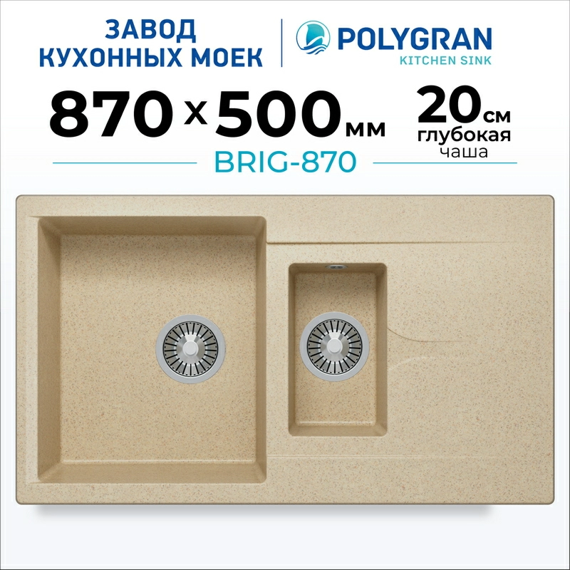 Кухонная мойка Polygran BRIG-870 Цвет Опал