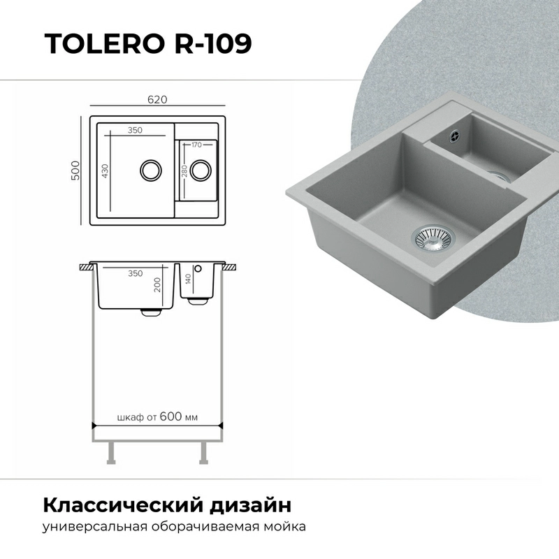 Кухонная мойка Tolero R-109 Цвет Платина