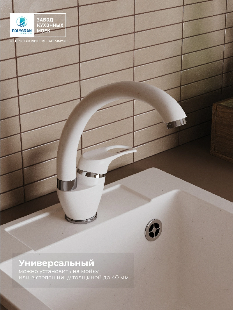 Смеситель кухонный Денеб Белый хлопок