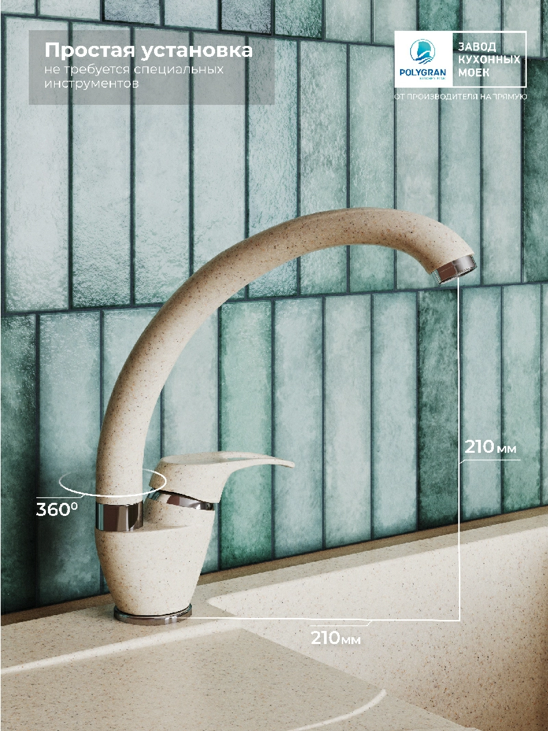 Смеситель кухонный Денеб Опал