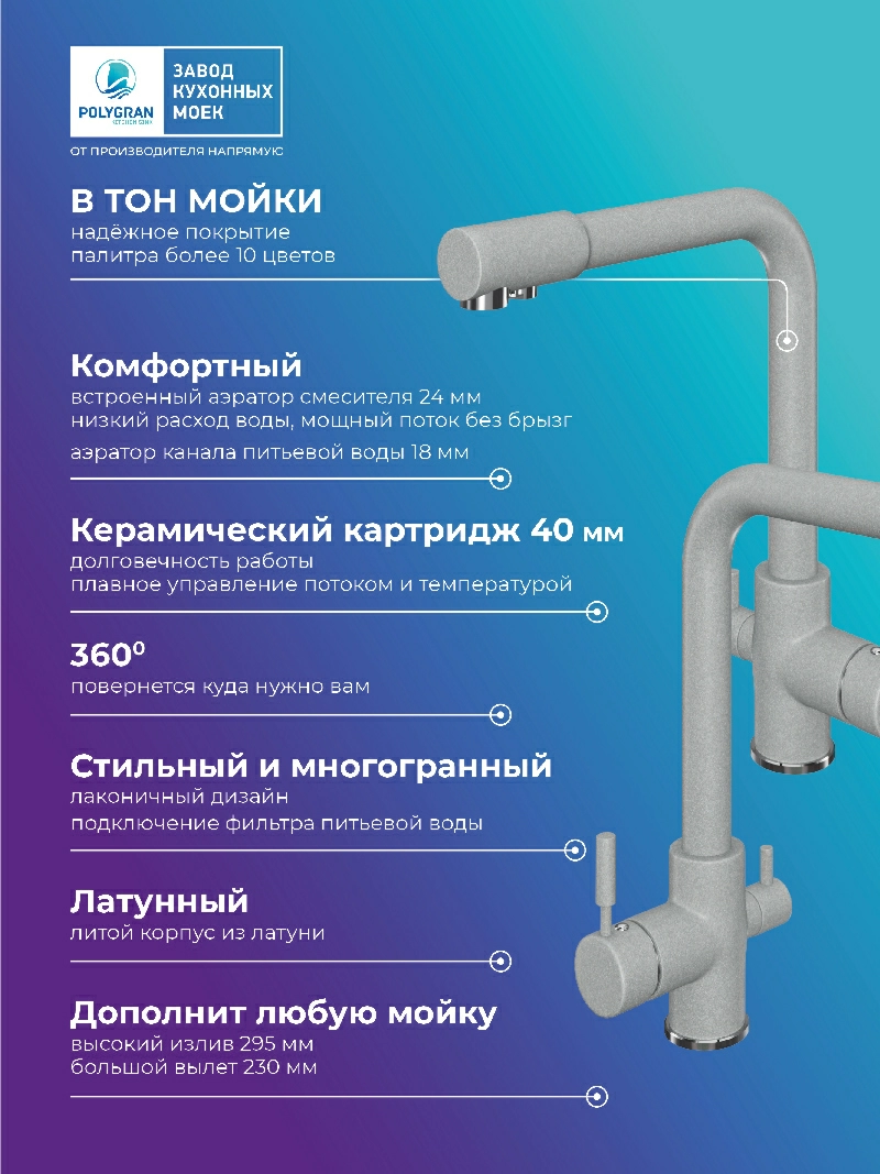 Смеситель кухонный  Высокий Дуо Платина