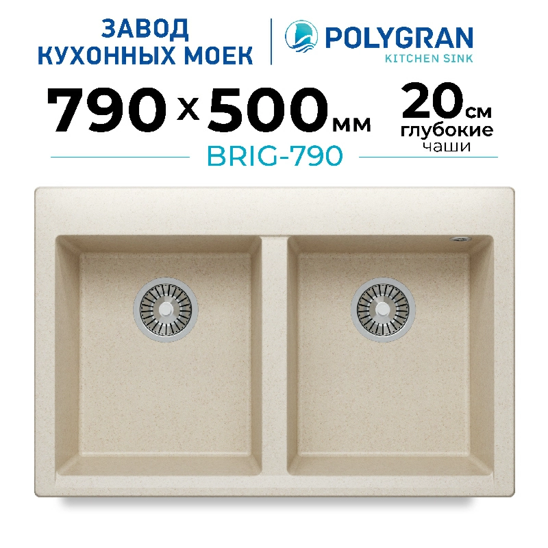 Кухонная мойка Polygran BRIG-790 Цвет Кремовый