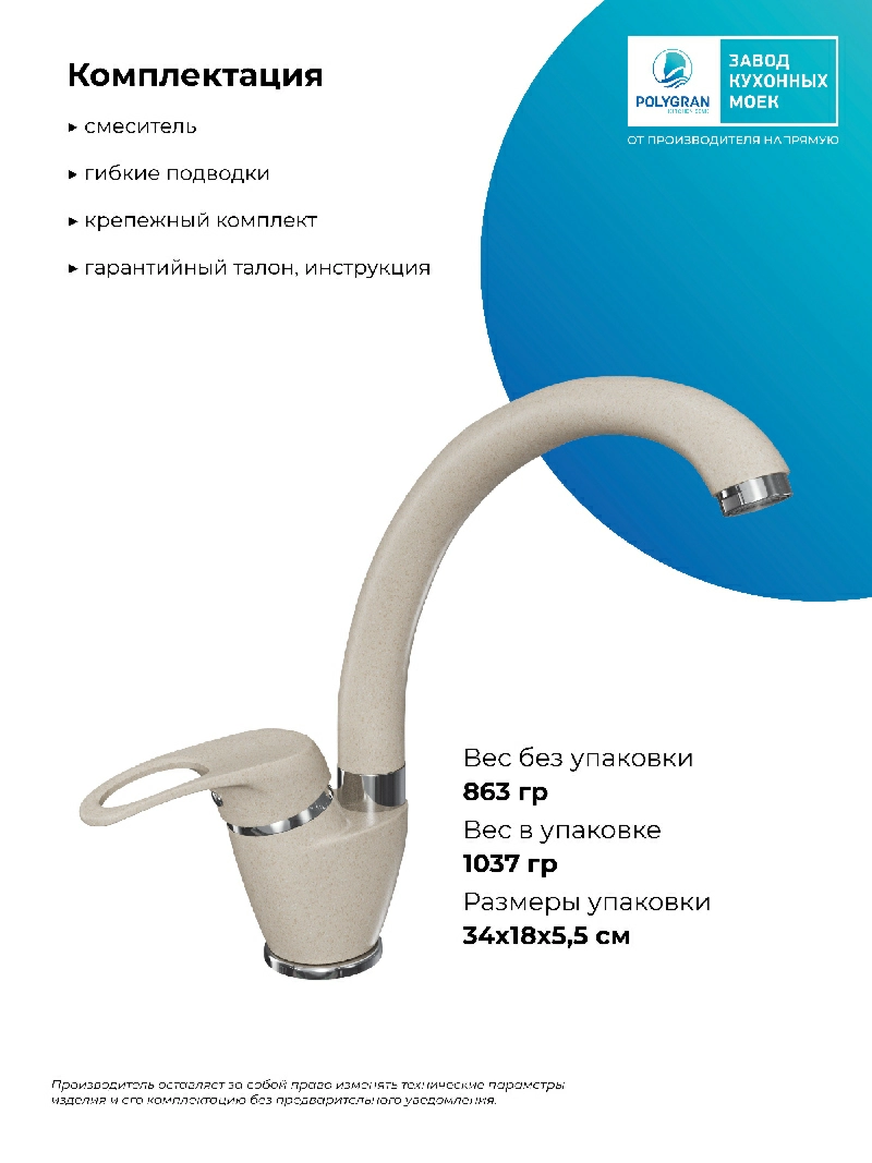 Смеситель кухонный Денеб Саванна