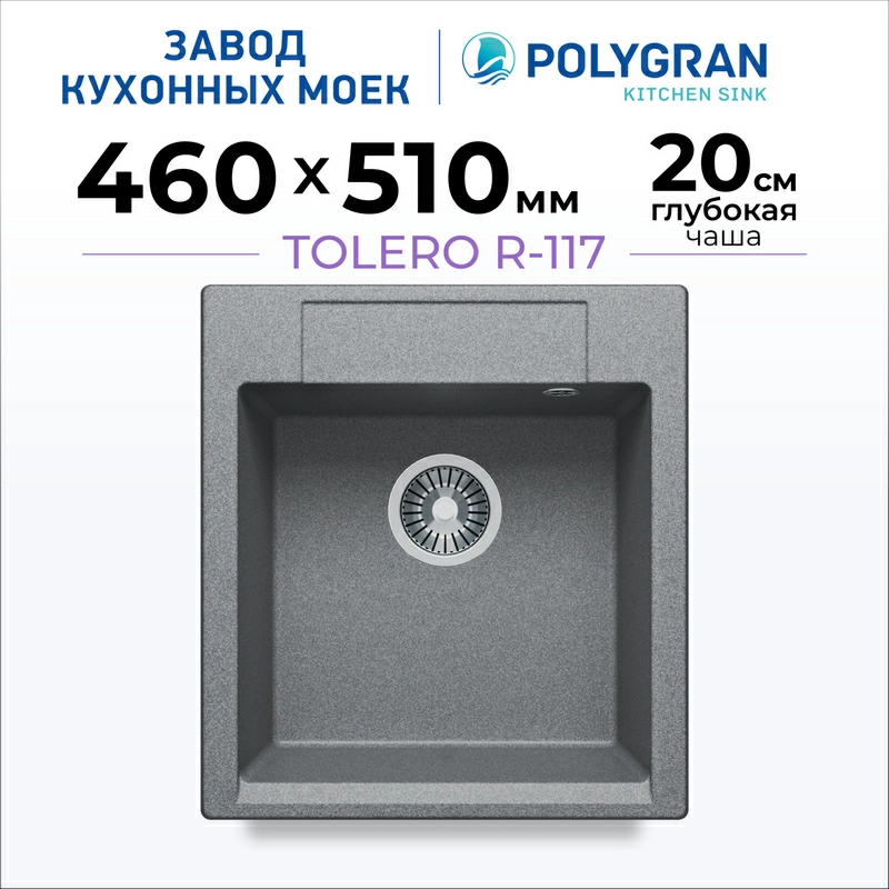 Кухонная мойка Tolero R-117 Цвет Грей