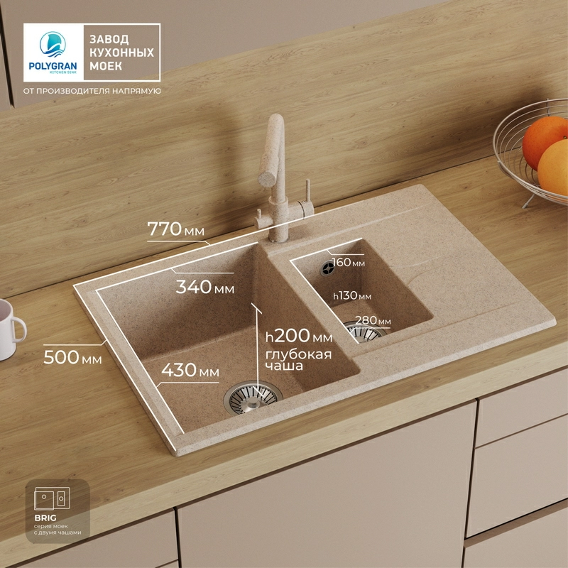 Кухонная мойка Polygran BRIG-770 бежевый