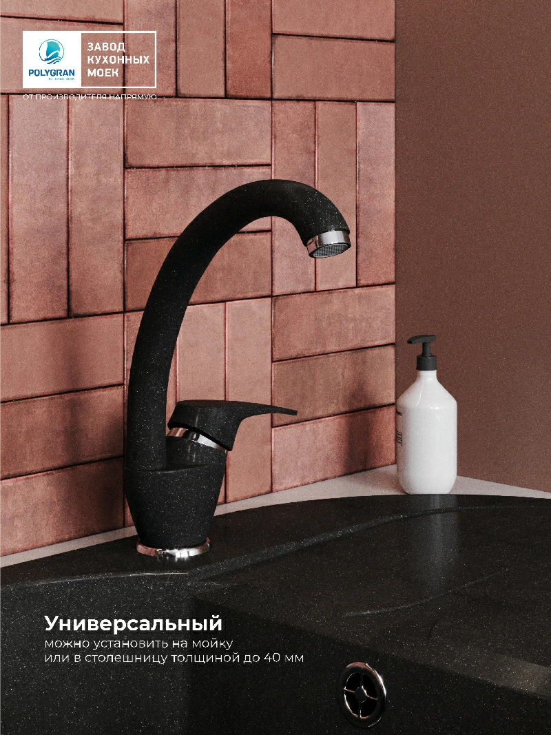 Смеситель кухонный Высокий Космос