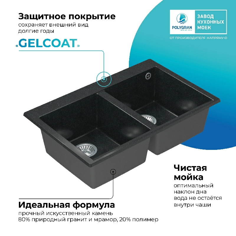 Кухонная мойка Polygran BRIG-790 Цвет Космос