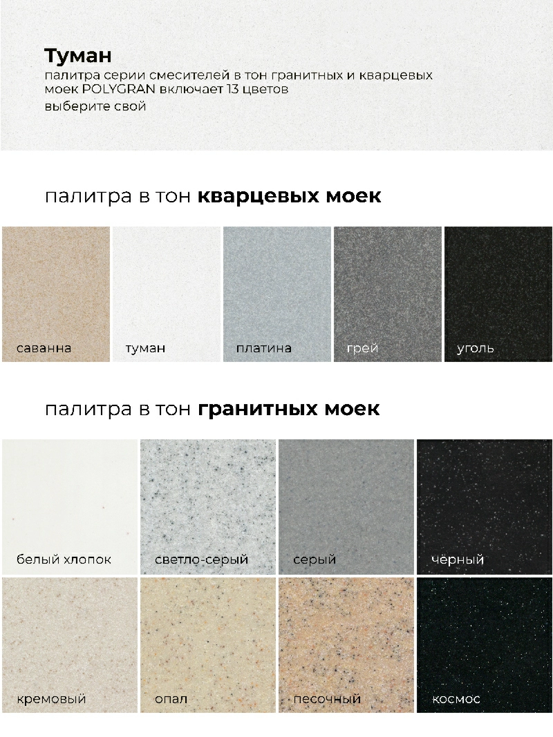 Смеситель кухонный Денеб Туман