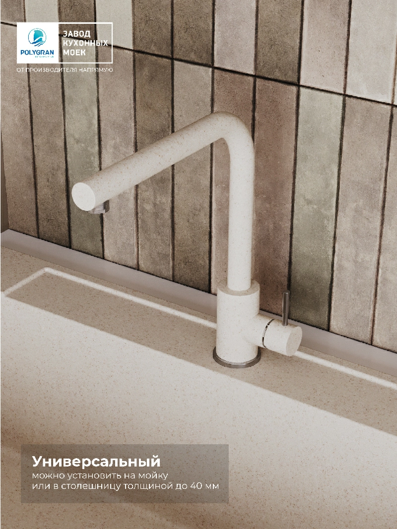 Смеситель кухонный Спика Кремовый