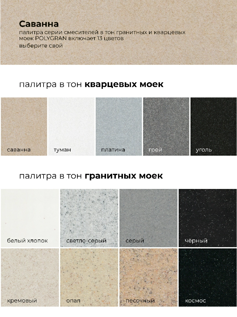 Смеситель кухонный Денеб Саванна